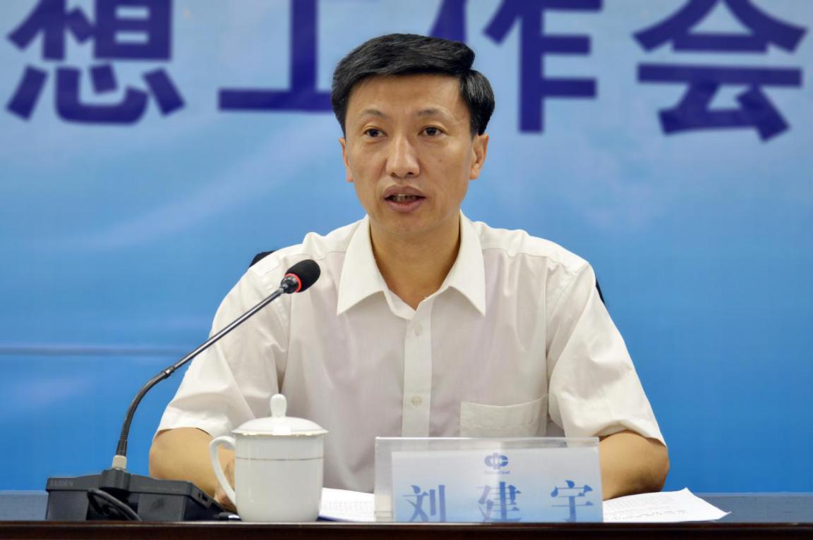 刘建宇作了题为《紧扣高质量发展主题  举旗定向  服务大局 为实现